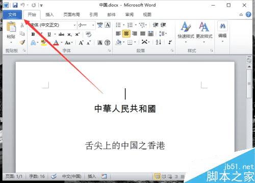 在Word2010中查看文档编辑修改的信息的步骤