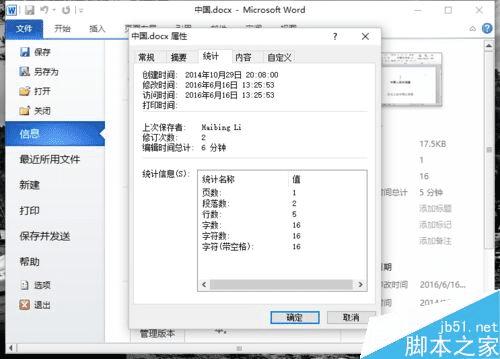 在Word2010中查看文档编辑修改的信息的步骤
