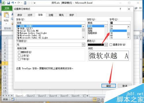 ��Excel2010�������ֺŴ�С�ķ���