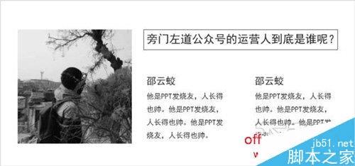 怎么样在PPT中进行图文排版?