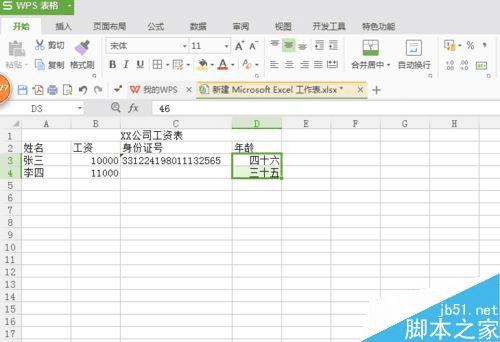 ��excel�н�����������תΪ���ĵİ취