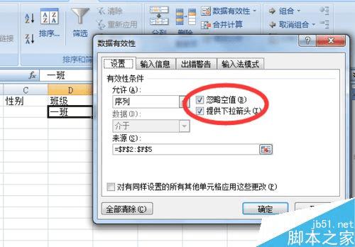 ��excel����������ѡ�������б��Ĳ���