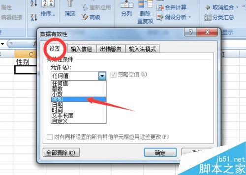 ��excel����������ѡ�������б��Ĳ���