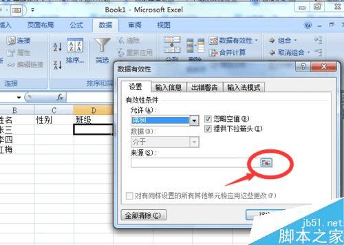��excel����������ѡ�������б��Ĳ���