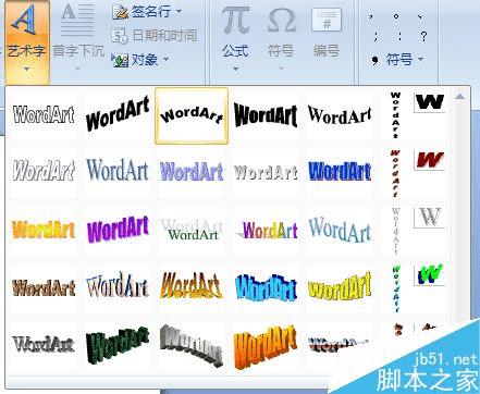 如何在Word中制作漂亮的公章?