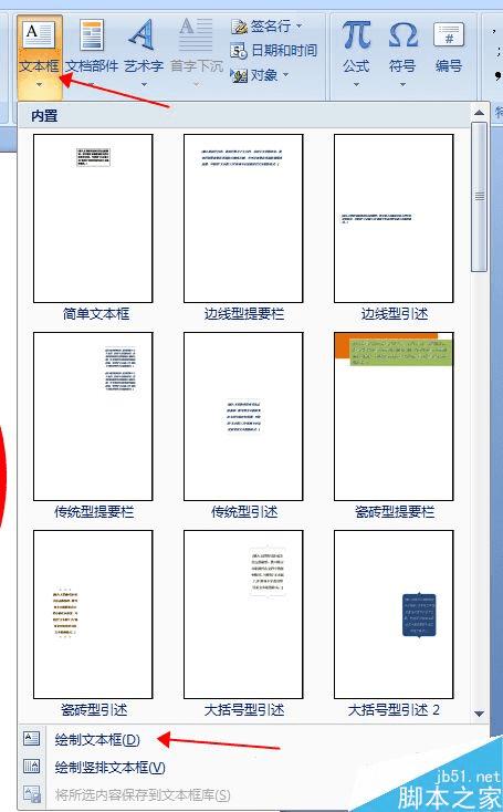 如何在Word中制作漂亮的公章?