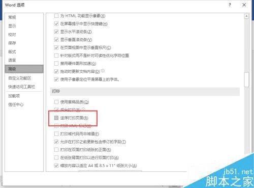 怎么样在Word2016文档中开启逆序打印?