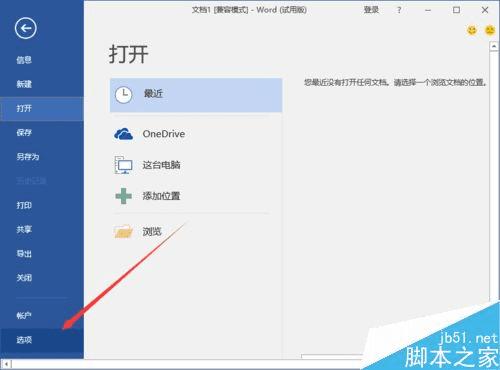怎么样在Word2016文档中开启逆序打印?