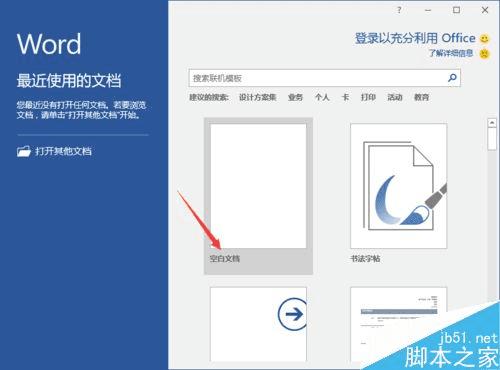 怎么样在Word2016文档中开启逆序打印?