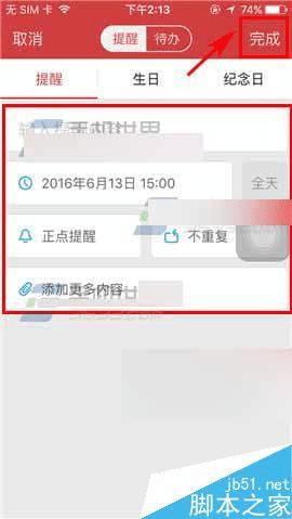 在万年历日历中添加提醒的步骤