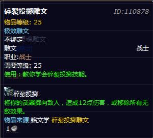魔兽世界7.0碎裂投掷雕文属性如何?