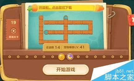 在腾讯保卫萝卜3第19关中通关的方法技巧