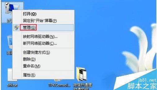 在Win8中关闭自动更新的步骤