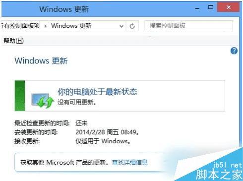 在Win8中关闭自动更新的步骤