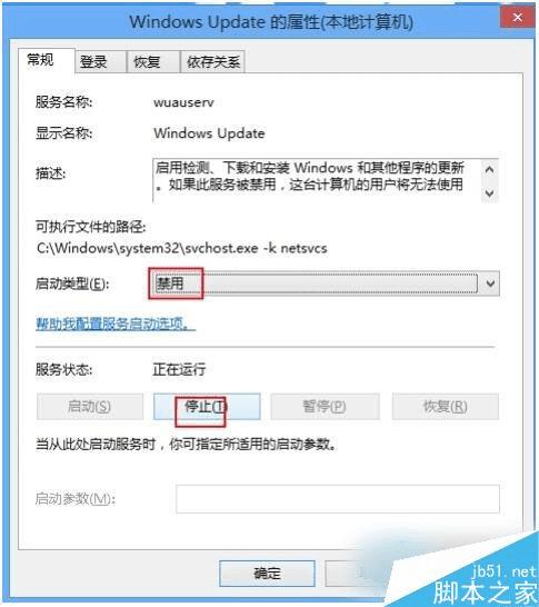 在Win8中关闭自动更新的步骤