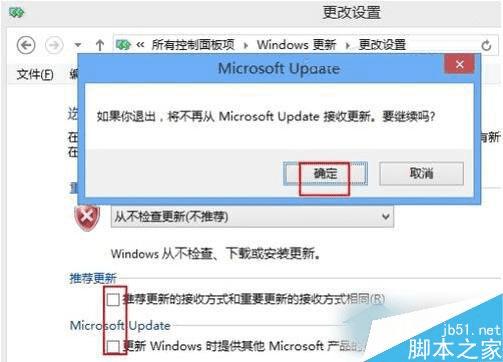 在Win8中关闭自动更新的步骤