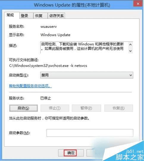 在Win8中关闭自动更新的步骤