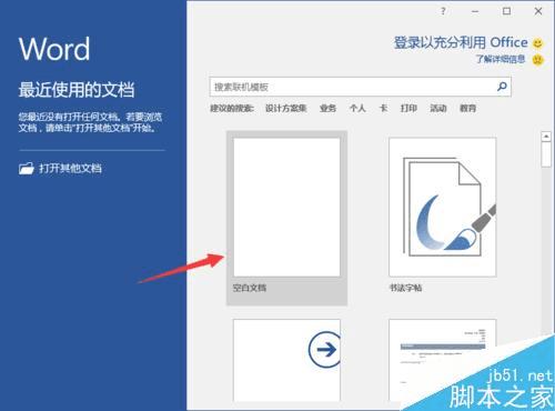 在Word2016中把开发工具选项卡添加到界面上并显示出来的步骤