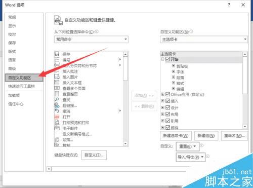 在Word2016中把开发工具选项卡添加到界面上并显示出来的步骤