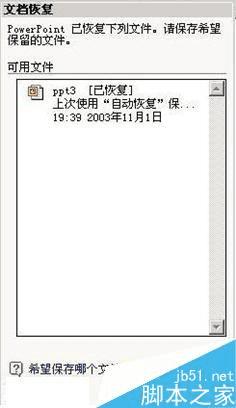 在ppt中设置自动保存的步骤