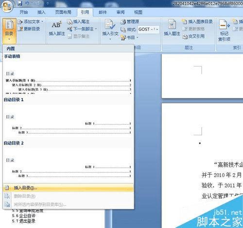 怎么样设置word自动生成目录功能?
