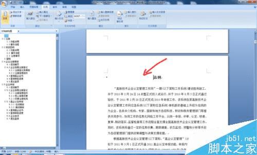 怎么样设置word自动生成目录功能?