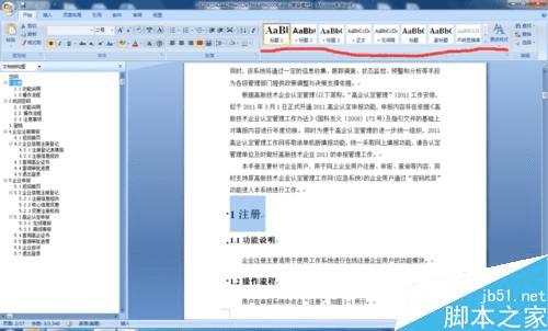 怎么样设置word自动生成目录功能?