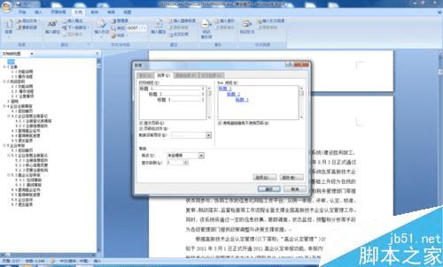 怎么样设置word自动生成目录功能?