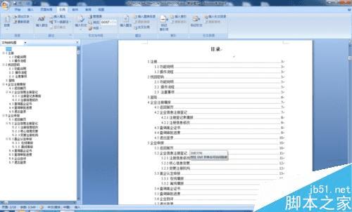 怎么样设置word自动生成目录功能?