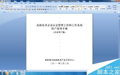 怎么样设置word自动生成目录功能?