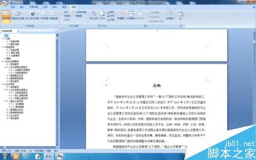 怎么样设置word自动生成目录功能?