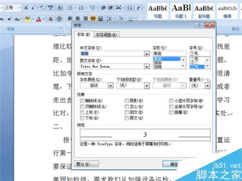 设置word文档中数字的上角标和下角标的办法