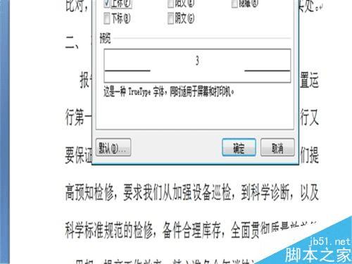 设置word文档中数字的上角标和下角标的办法