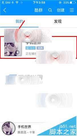 在怎么音乐中添加酷群标签的步骤