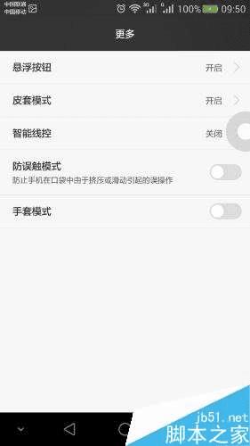 怎么样设置华为手机皮套模式?