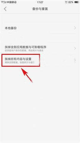 删除OPPO R9 Plus手机上所有数据的步骤