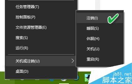 Win10系统的注销、睡眠、休眠的区别有哪些?