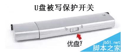 解除U盘被写保护的步骤