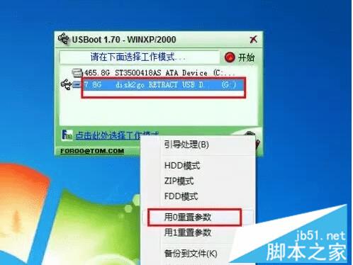 解除U盘被写保护的步骤