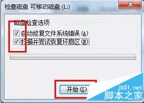 解除U盘被写保护的步骤