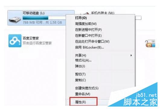 解除U盘被写保护的步骤