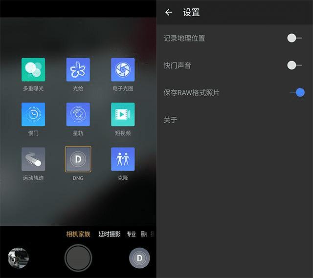 怎么样设置手机拍照时打开自带的RAW模式?
