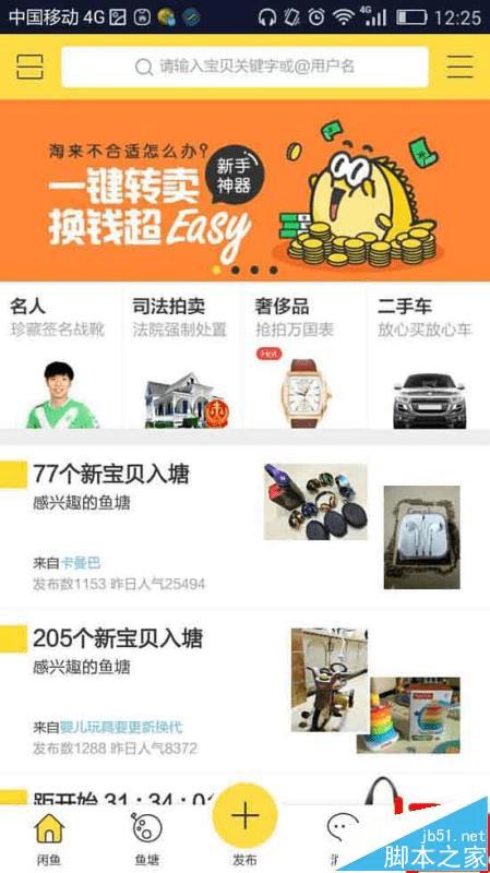 在闲鱼app中签到的方法技巧