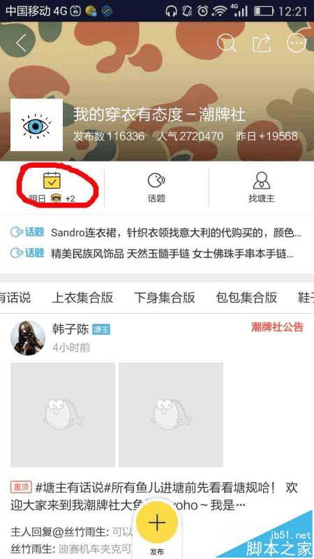 在闲鱼app中签到的方法技巧