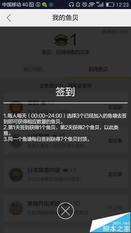 在闲鱼app中签到的方法技巧