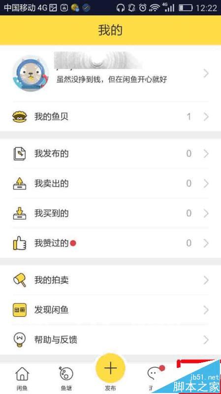 在闲鱼app中签到的方法技巧