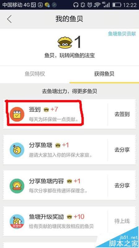 在闲鱼app中签到的方法技巧
