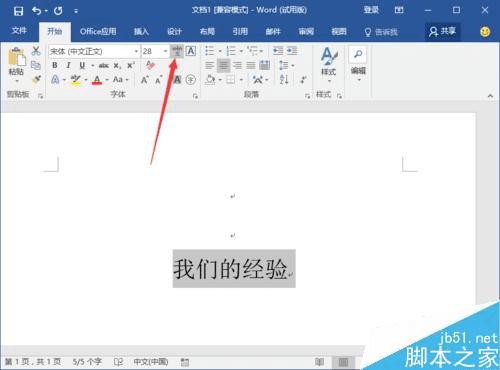 在Word2016中给汉字添加拼音的方法
