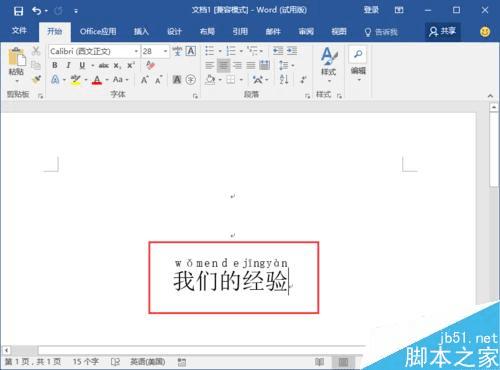 在Word2016中给汉字添加拼音的方法