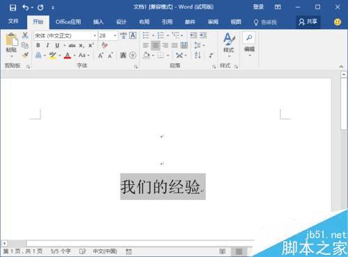 在Word2016中给汉字添加拼音的方法